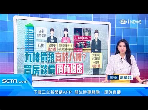 九樓好嗎|【九樓好嗎】九樓好嗎？專家揭密風水旺房「特殊樓層」，買9樓。